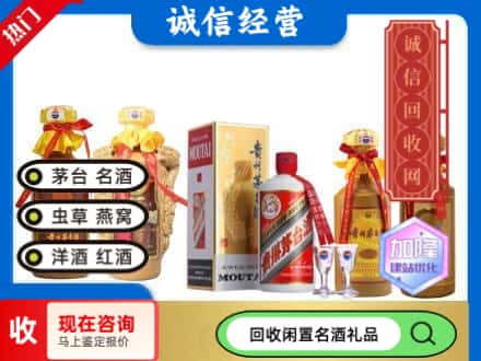 钟山区回收茅台酒