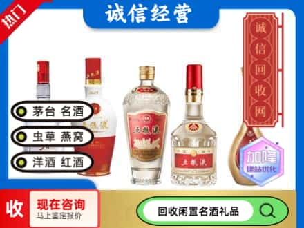 钟山区回收五粮液